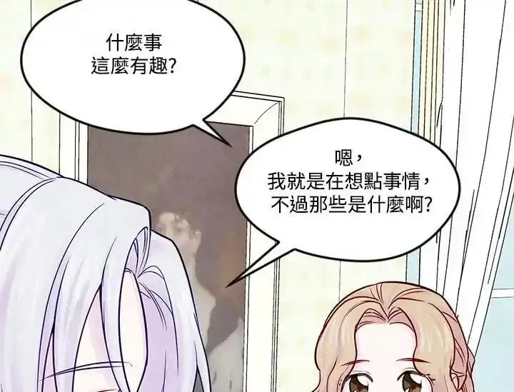 《手机少女艾瑞丝》第29话 第103页