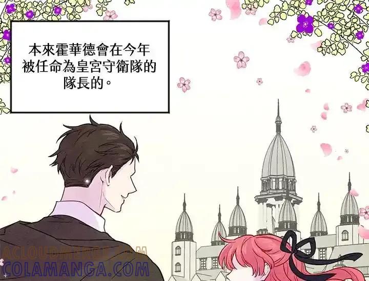 《手机少女艾瑞丝》第29话 第21页