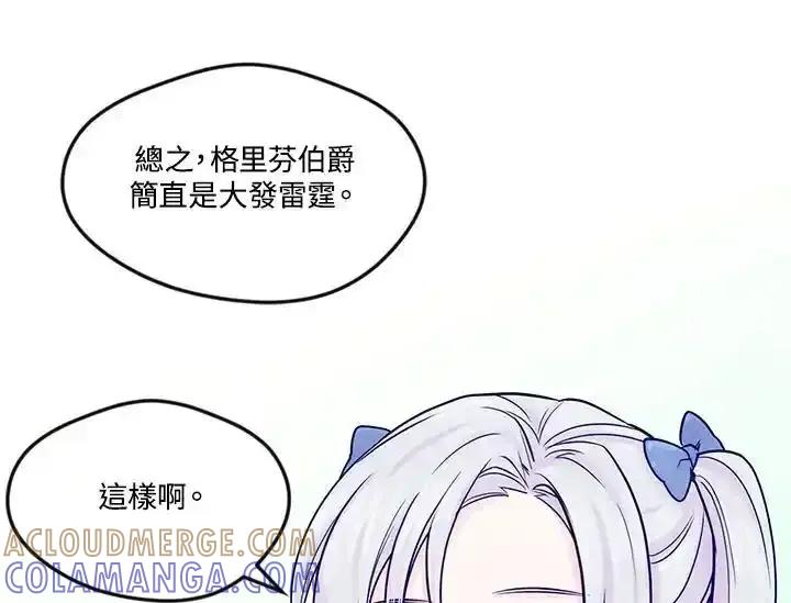 《手机少女艾瑞丝》第29话 第25页