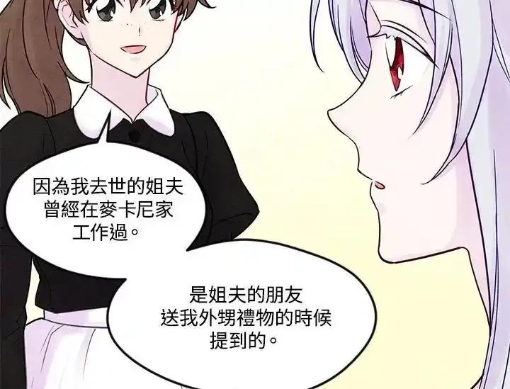 《手机少女艾瑞丝》第29话 第30页