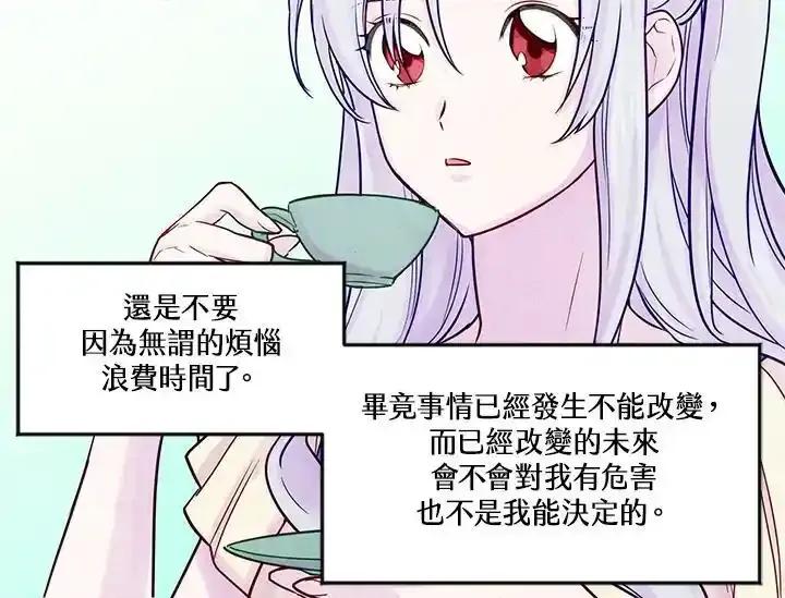 《手机少女艾瑞丝》第29话 第26页
