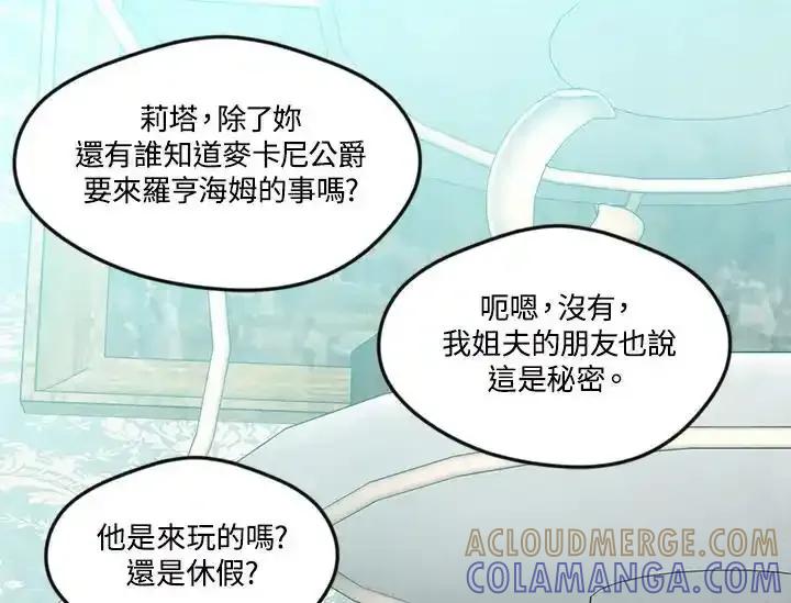 《手机少女艾瑞丝》第29话 第33页