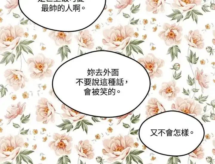 《手机少女艾瑞丝》第29话 第110页