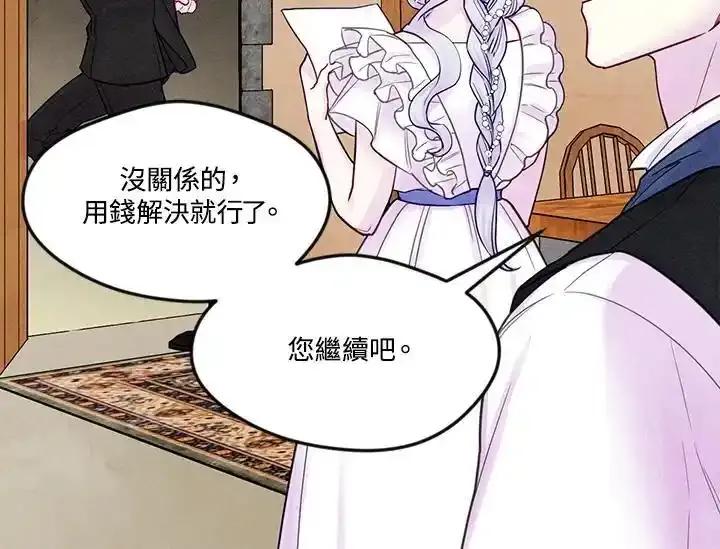 《手机少女艾瑞丝》第29话 第98页