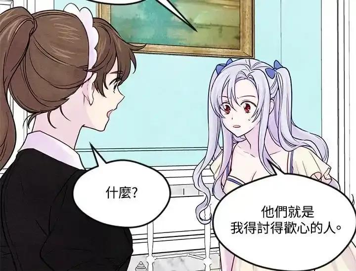 《手机少女艾瑞丝》第29话 第40页