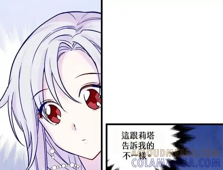 《手机少女艾瑞丝》第29话 第65页