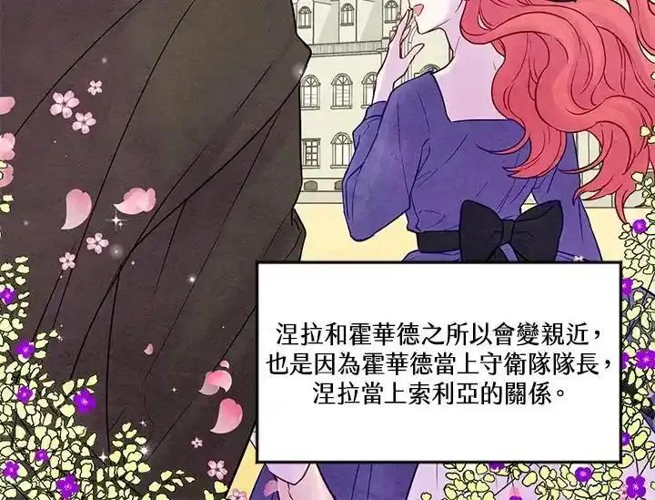 《手机少女艾瑞丝》第29话 第22页