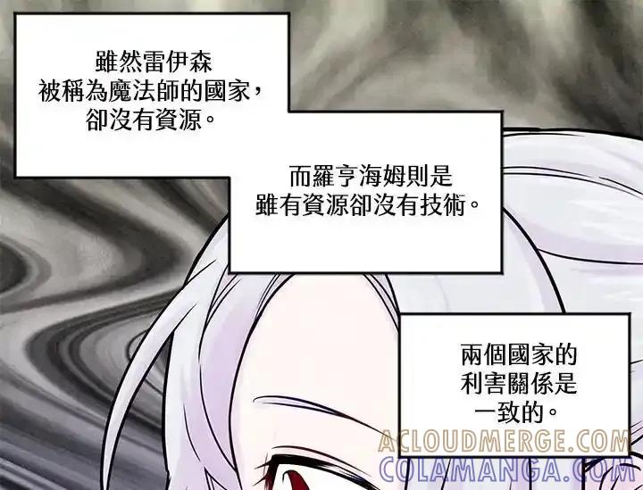 《手机少女艾瑞丝》第29话 第37页
