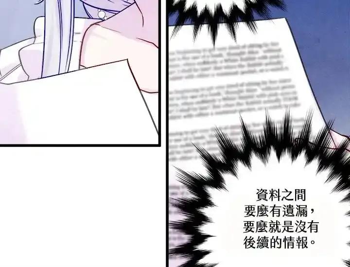 《手机少女艾瑞丝》第29话 第66页