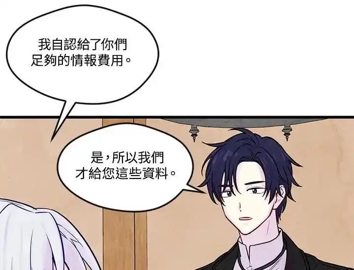 《手机少女艾瑞丝》第29话 第67页
