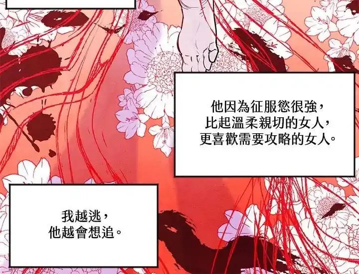 《手机少女艾瑞丝》第29话 第114页