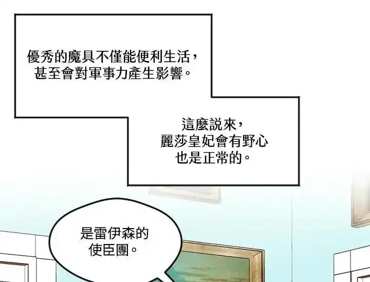 《手机少女艾瑞丝》第29话 第39页
