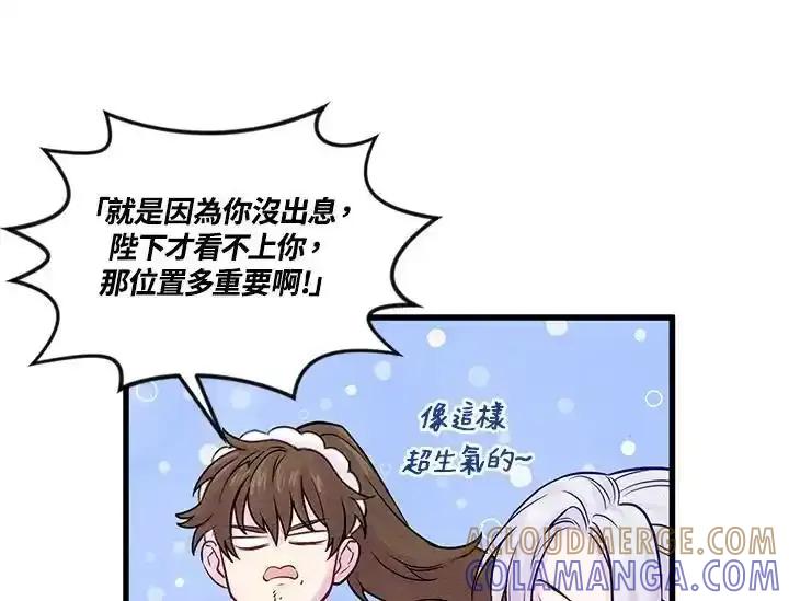 《手机少女艾瑞丝》第29话 第17页