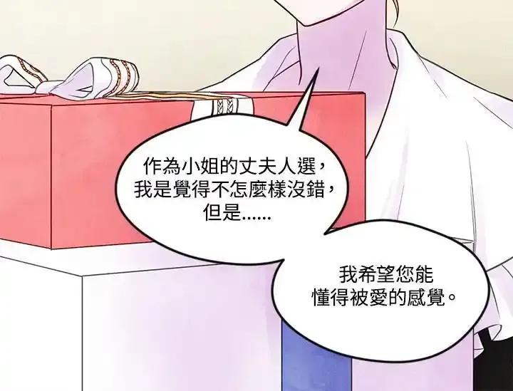 《手机少女艾瑞丝》第29话 第108页
