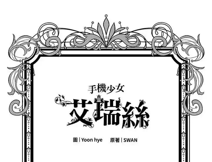 《手机少女艾瑞丝》第29话 第3页