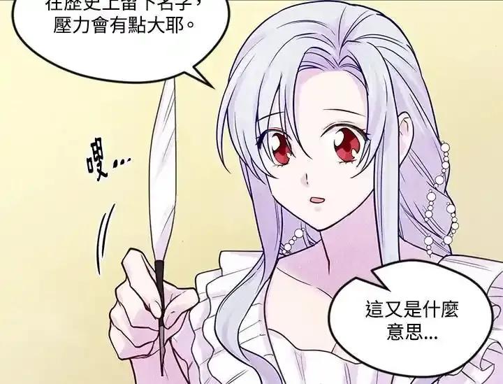 《手机少女艾瑞丝》第29话 第72页