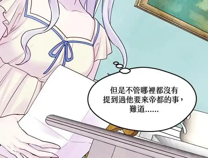 《手机少女艾瑞丝》第29话 第32页