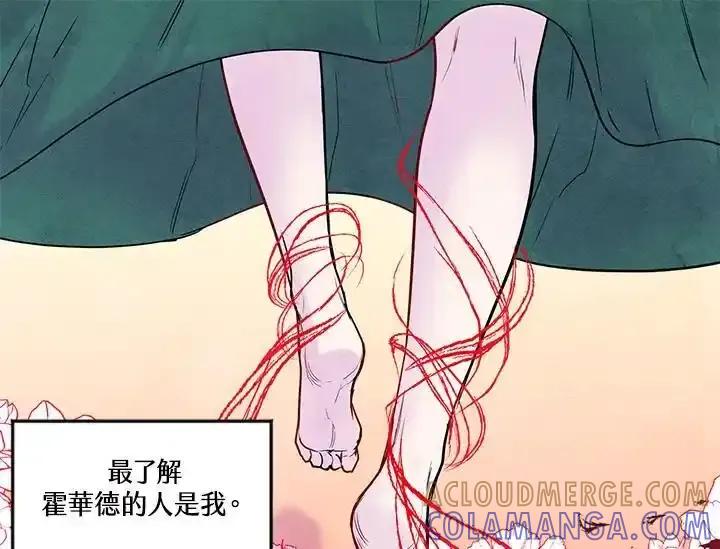 《手机少女艾瑞丝》第29话 第113页