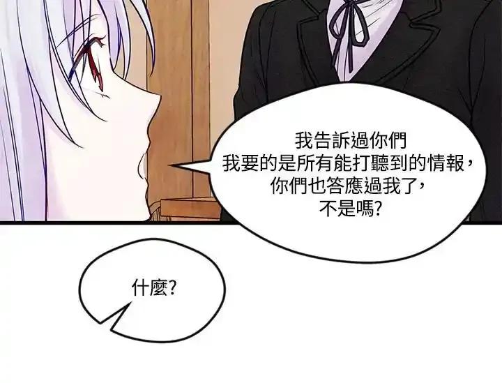 《手机少女艾瑞丝》第29话 第68页