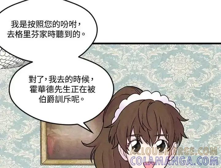 《手机少女艾瑞丝》第29话 第13页