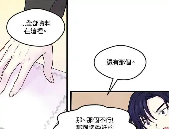 《手机少女艾瑞丝》第29话 第75页