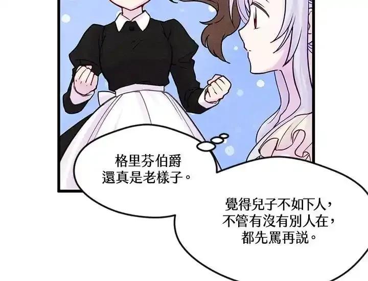 《手机少女艾瑞丝》第29话 第18页