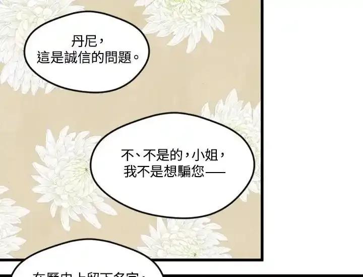 《手机少女艾瑞丝》第29话 第71页
