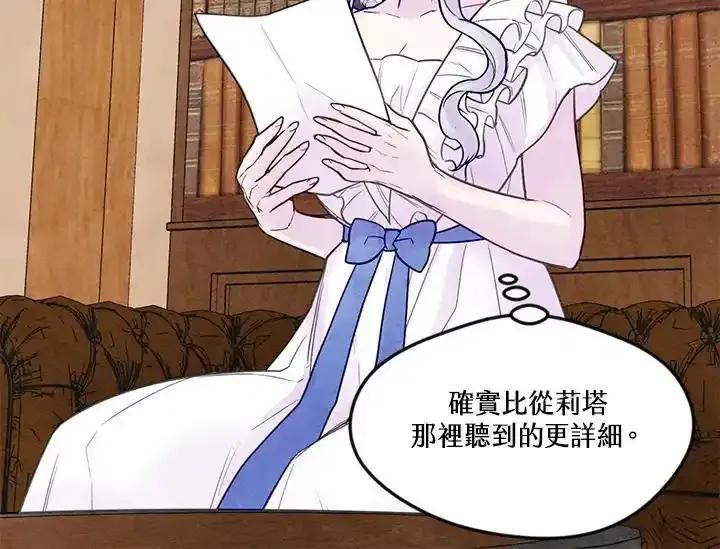 《手机少女艾瑞丝》第29话 第82页