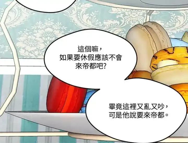 《手机少女艾瑞丝》第29话 第34页