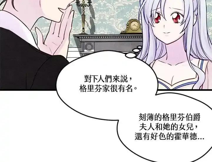 《手机少女艾瑞丝》第29话 第24页