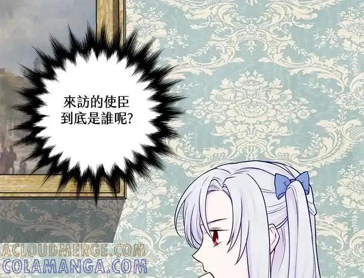 《手机少女艾瑞丝》第29话 第9页