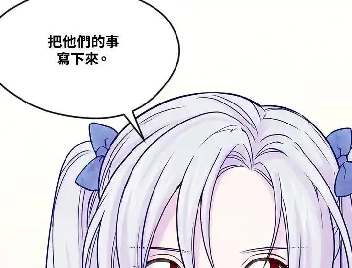 《手机少女艾瑞丝》第29话 第43页