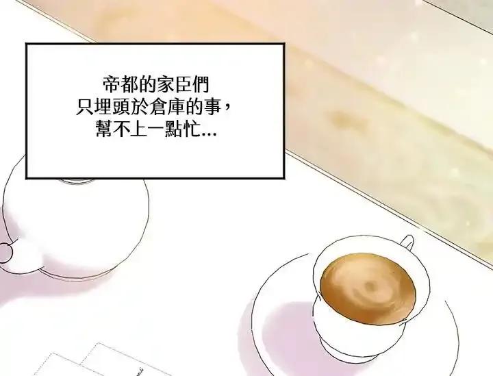 《手机少女艾瑞丝》第29话 第7页