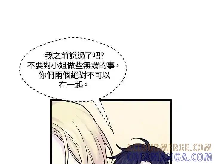《手机少女艾瑞丝》第29话 第61页