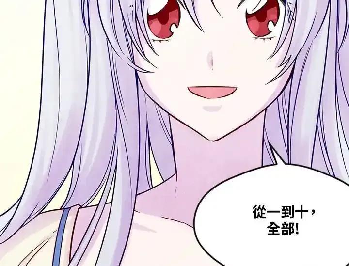 《手机少女艾瑞丝》第29话 第44页