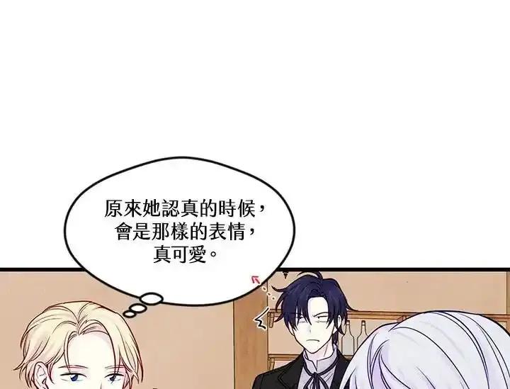 《手机少女艾瑞丝》第29话 第83页