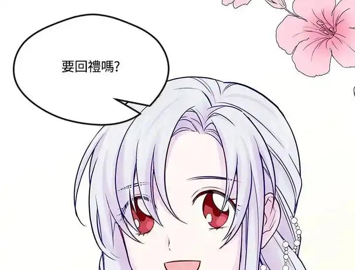 《手机少女艾瑞丝》第29话 第111页