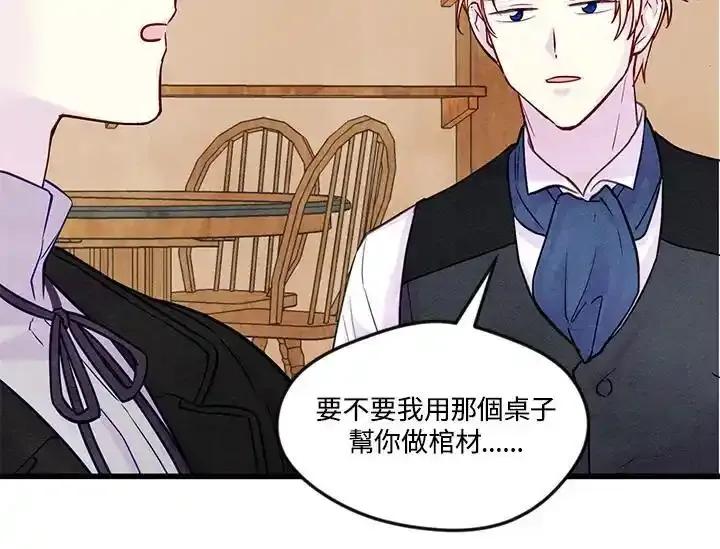 《手机少女艾瑞丝》第29话 第90页