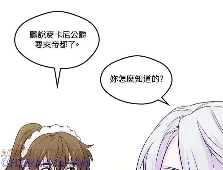 《手机少女艾瑞丝》第29话 第29页