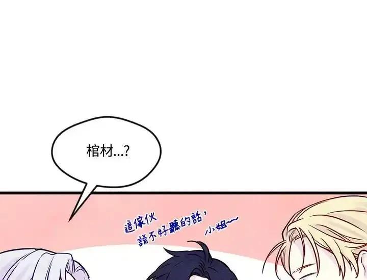 《手机少女艾瑞丝》第29话 第91页