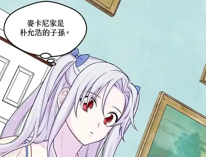 《手机少女艾瑞丝》第29话 第31页