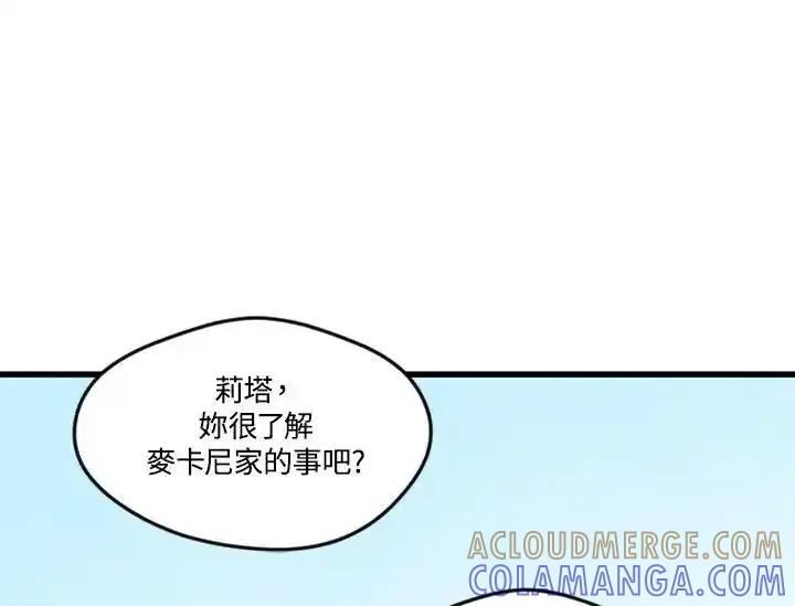 《手机少女艾瑞丝》第29话 第41页