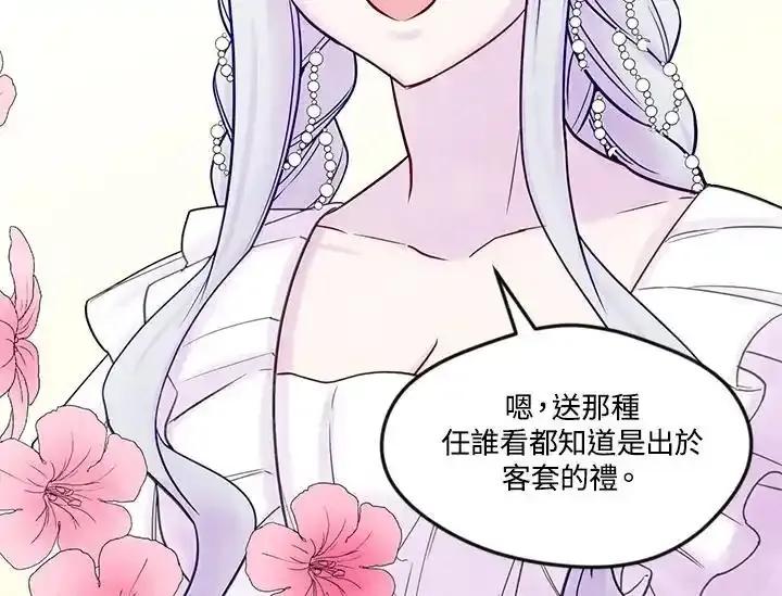 《手机少女艾瑞丝》第29话 第112页