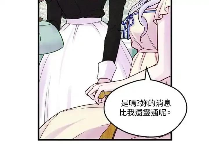 《手机少女艾瑞丝》第29话 第12页