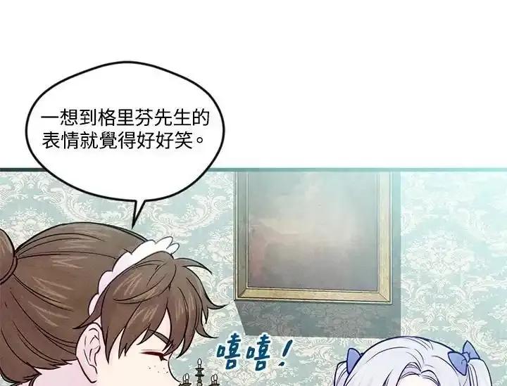 《手机少女艾瑞丝》第29话 第23页