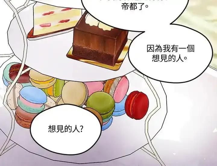 《手机少女艾瑞丝》第29话 第28页