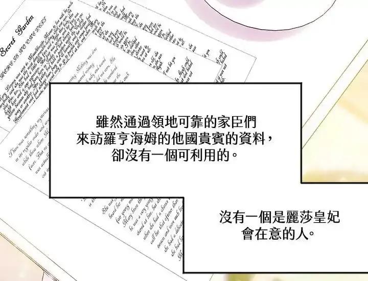 《手机少女艾瑞丝》第29话 第8页