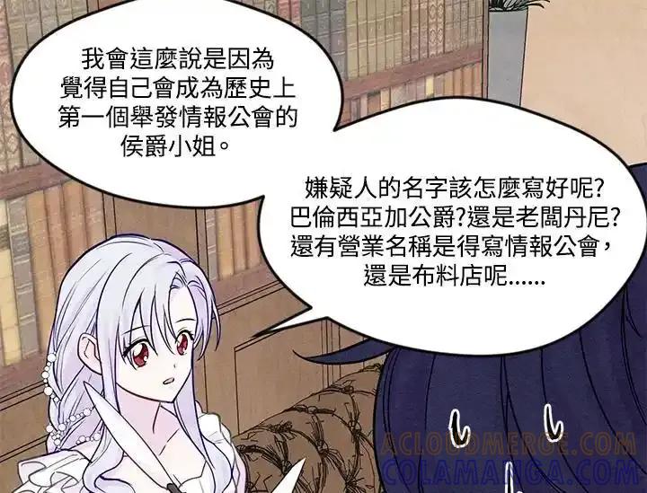 《手机少女艾瑞丝》第29话 第73页