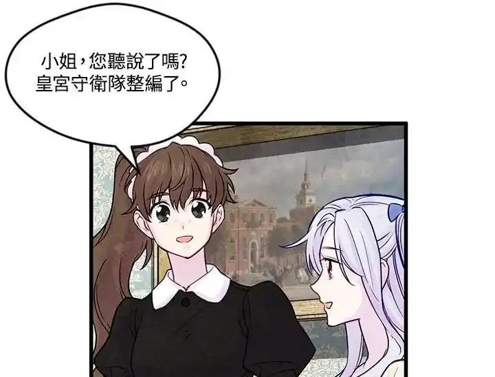 《手机少女艾瑞丝》第29话 第11页
