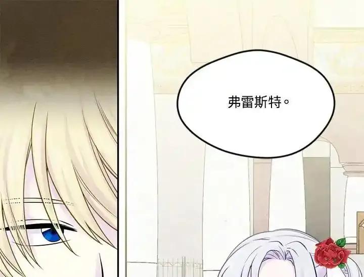 《手机少女艾瑞丝》第30话 第43页